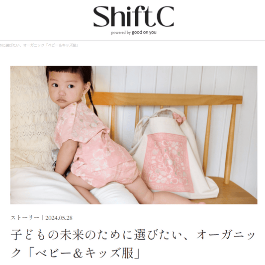 世界最大級のエシカル評価機関「GoodOnYou」「ShiftC」に掲載いただきました