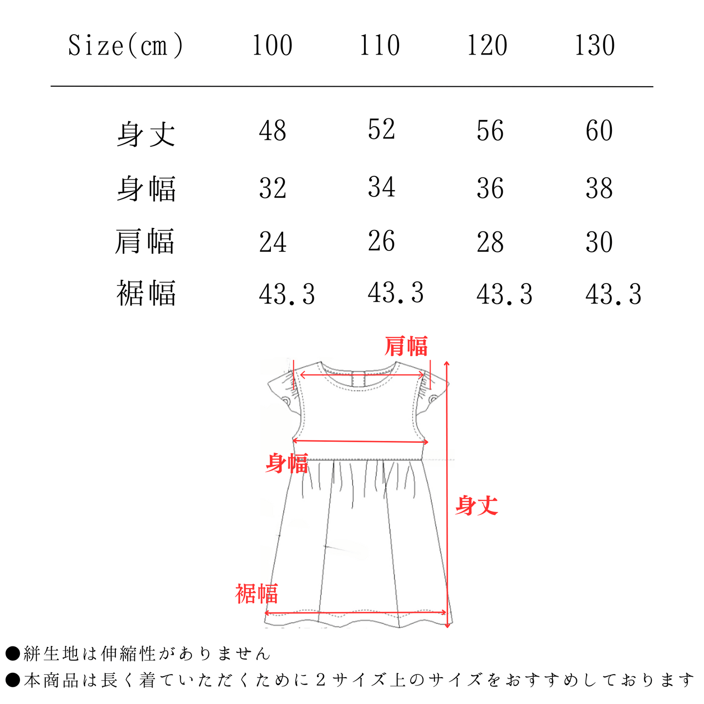久留米絣こども服ワンピース サイズ表