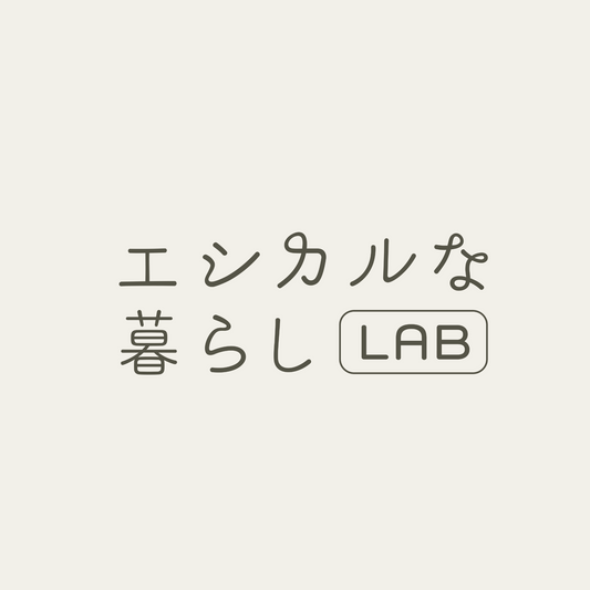 エシカルな暮らし出店